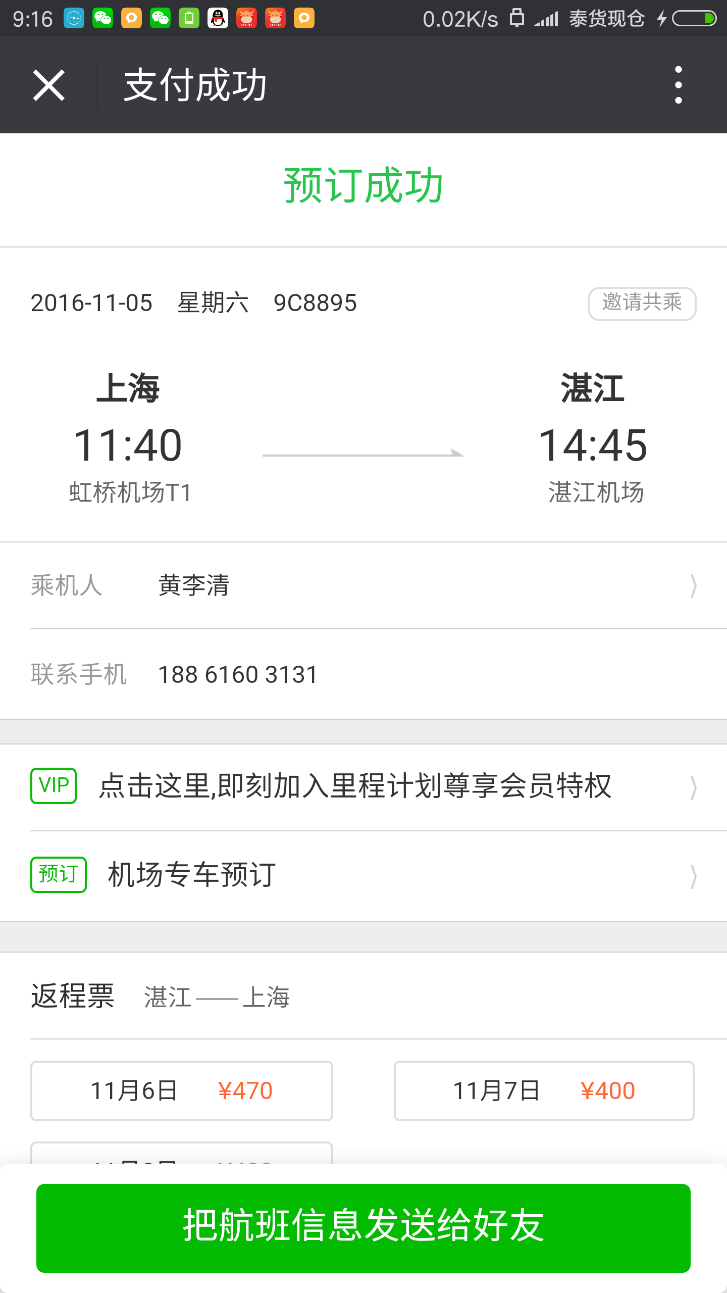 Screenshot_2016-10-17-09-16-19-392_com.tencent.mm.png